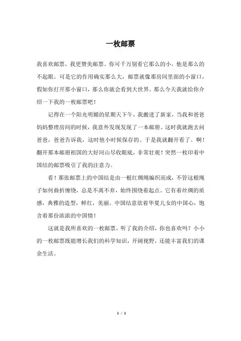 一枚邮票_四年级作文