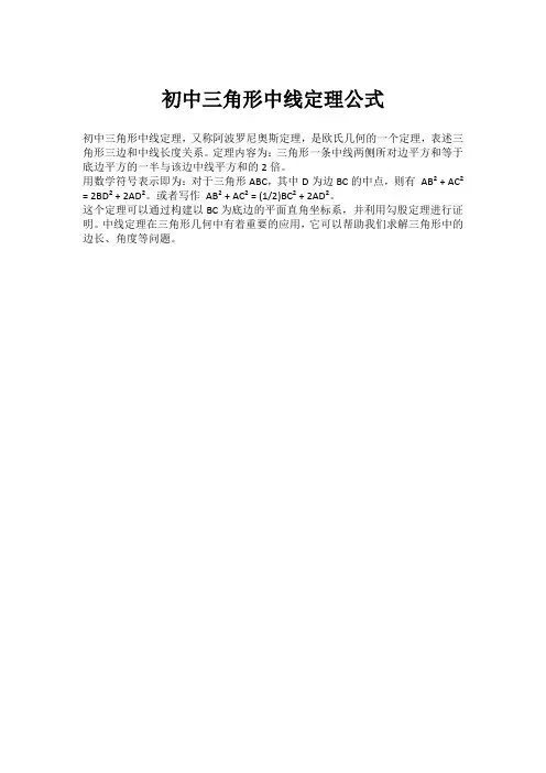 初中三角形中线定理公式