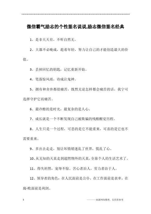 微信霸气励志的个性签名说说,励志微信签名经典