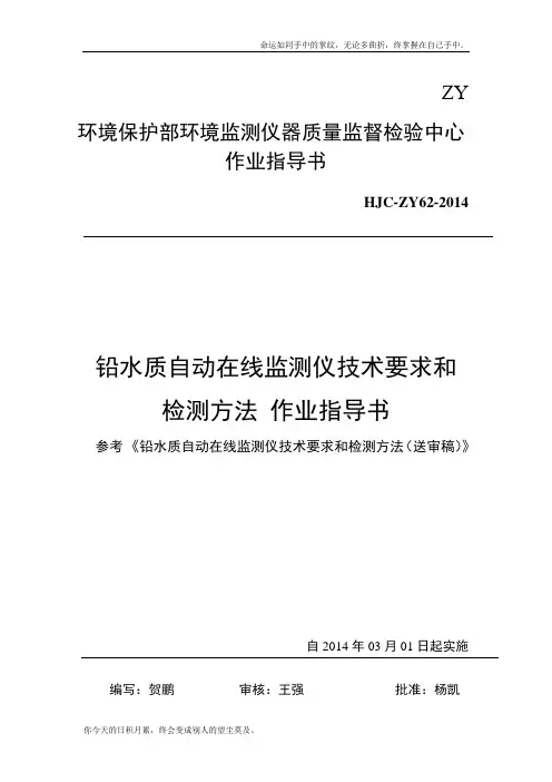 铅水质自动在线监测仪技术要求和检测方法作业指导书