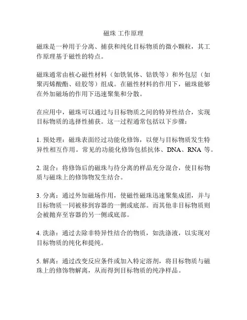 磁珠 工作原理