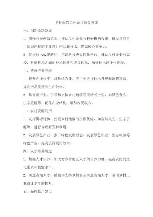 乡村振兴工业设计改良方案