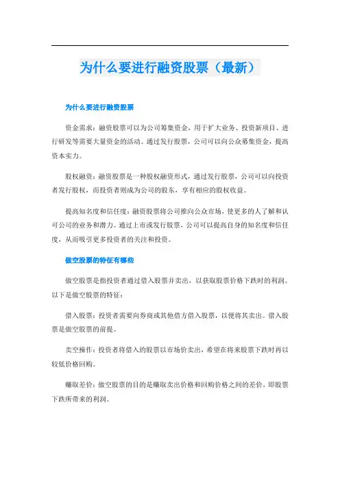 为什么要进行融资股票(最新)