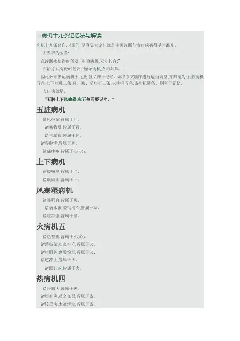 病机十九条课件