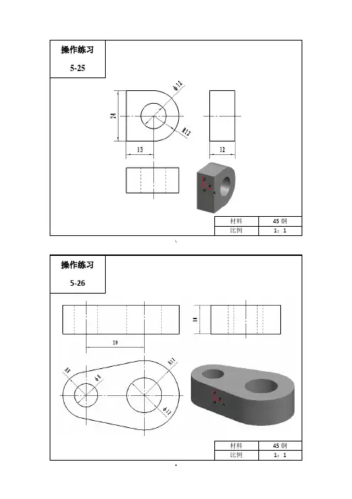 MasterCAM验考证三维实体实例题库.doc