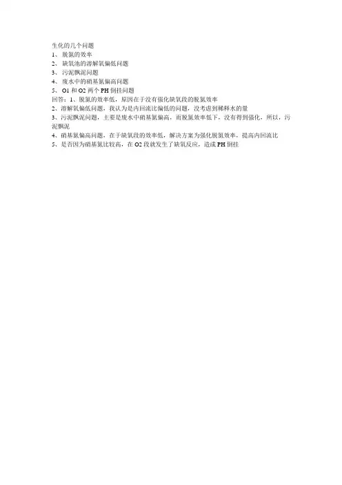 生化的几个问题及心得体会