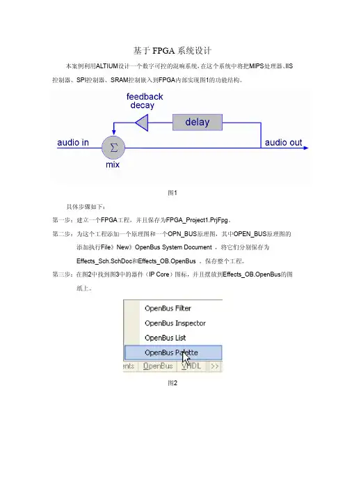 基于FPGA的音频混音系统设计