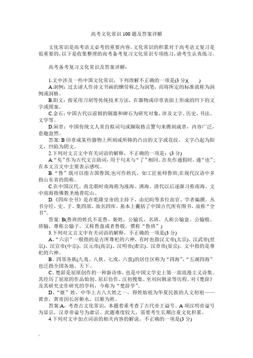 高考文化常识100题与答案详解