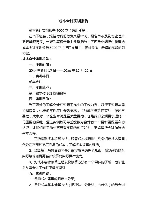 成本会计实训报告