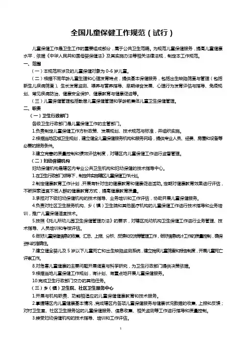儿童保健工作规范和八大技术规范