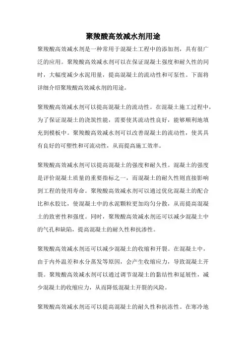 聚羧酸高效减水剂用途