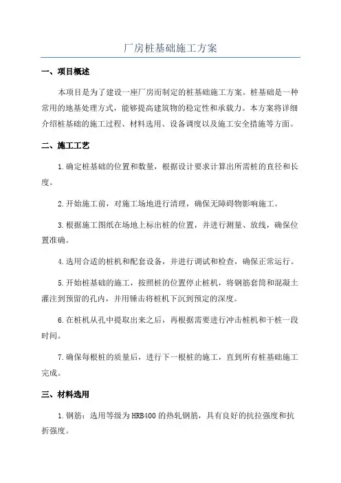 厂房桩基础施工方案