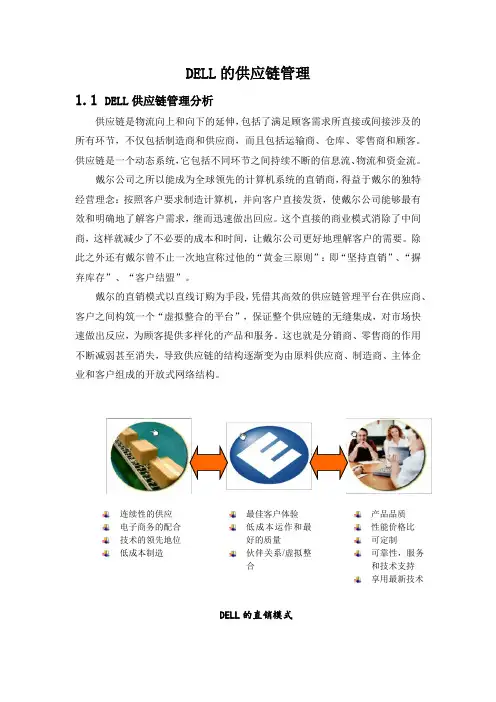 dell的供应链管理