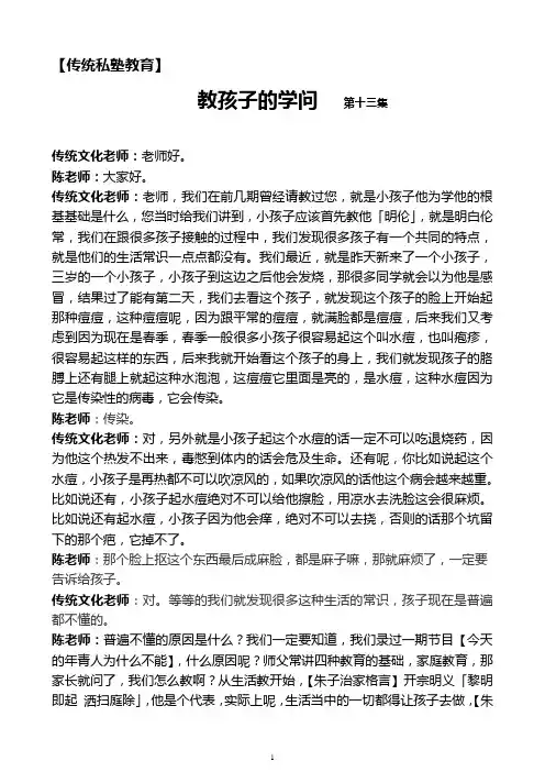 传统私塾教育—教孩子的学问(第十三集)