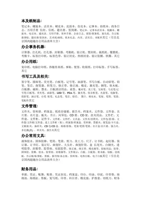 办公用品清单整理完整版