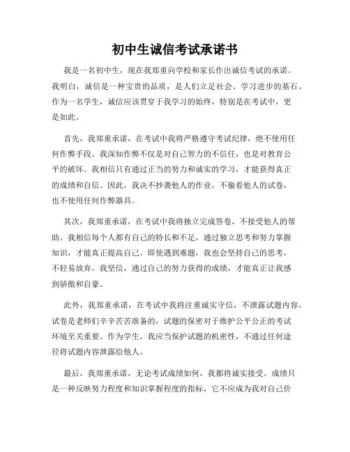 初中生诚信考试承诺书
