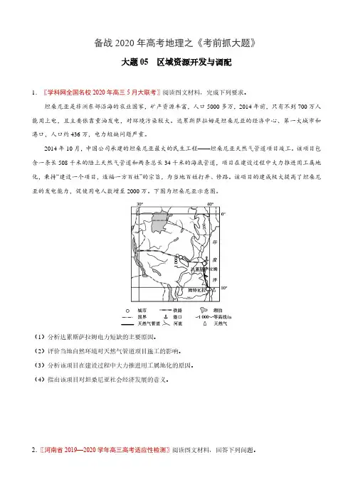备战高考地理-区域资源开发与调配(原卷解析版)