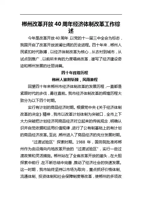 郴州改革开放40周年经济体制改革工作综述