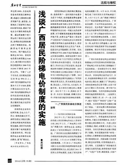 浅谈广西居民阶梯电价制度的实施