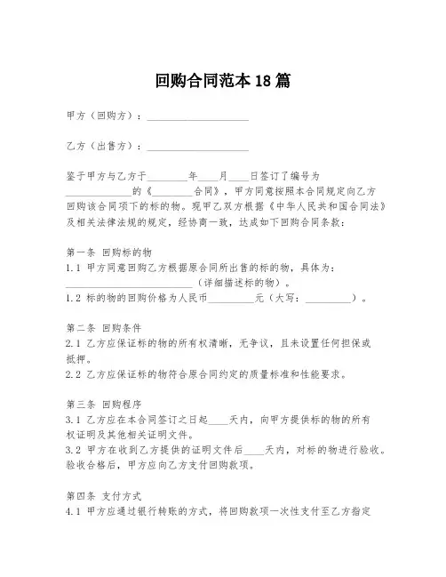 回购合同范本18篇