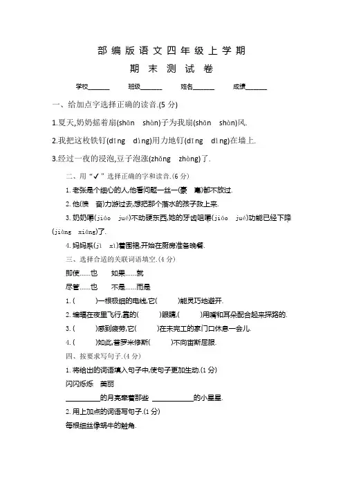部编版四年级上册语文《期末测试题》附答案