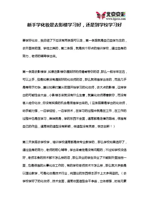 新手学化妆是去影楼学习好,还是到学校学习好呢