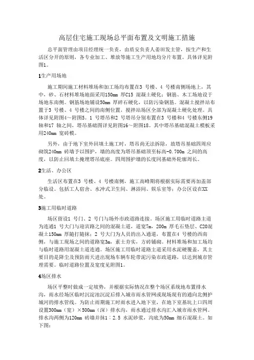 高层住宅施工现场总平面布置及文明施工措施