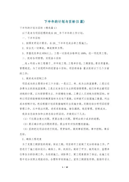 下半年的计划与目标(5篇)