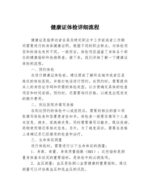 健康证体检详细流程