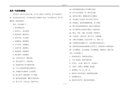 党员一句话承诺简短