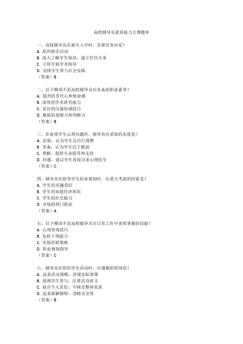 高校辅导员素质能力大赛题库