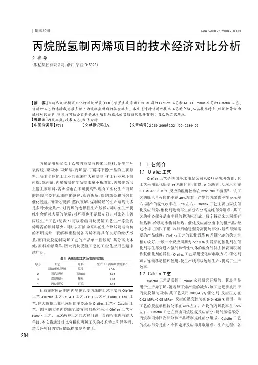 丙烷脱氢制丙烯项目的技术经济对比分析