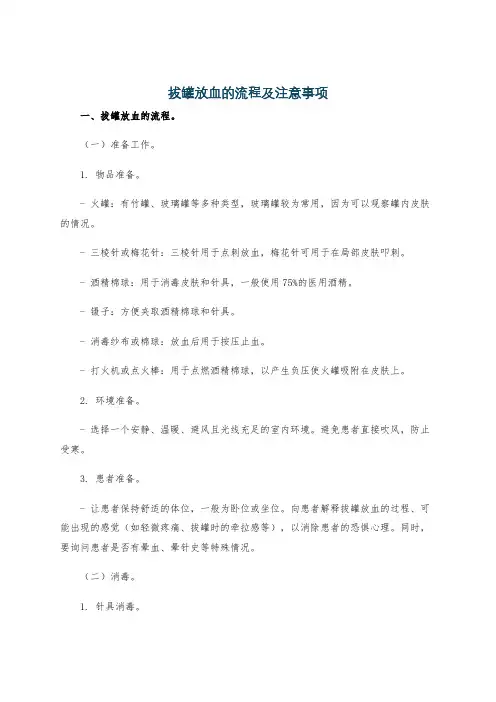 拔罐放血的流程及注意事项