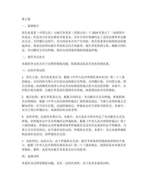 法律管辖权的案例(3篇)