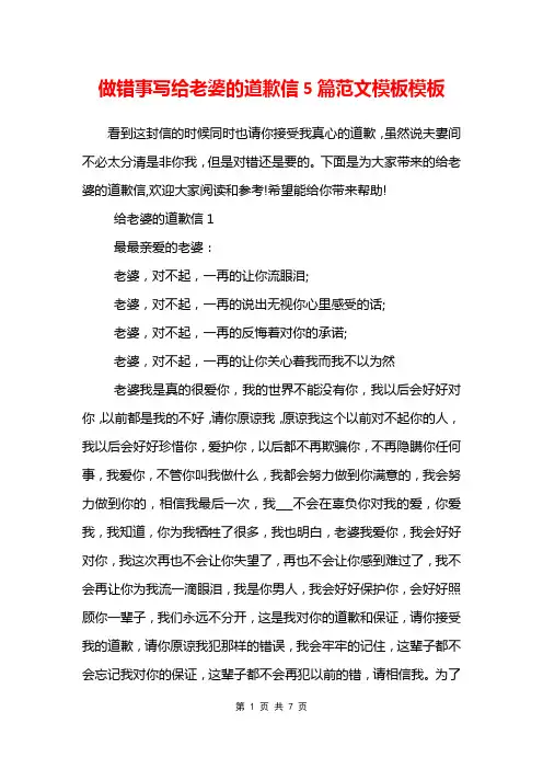 做错事写给老婆的道歉信5篇范文模板模板