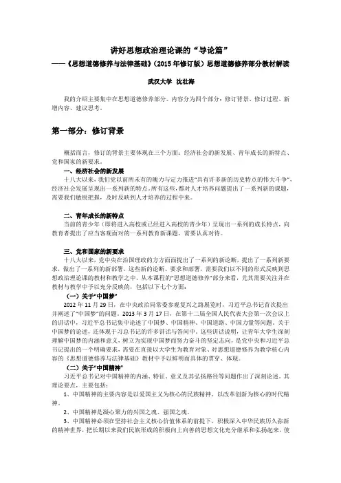 《基础》课(2015年修订版)思修部分教材解读