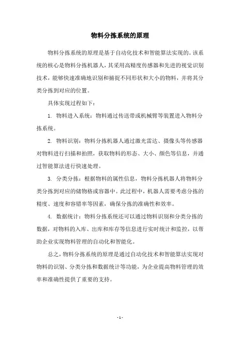 物料分拣系统的原理