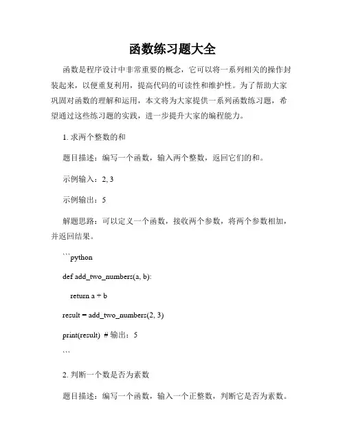 函数练习题大全