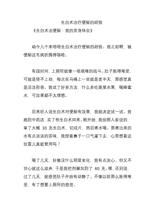 生白术治疗便秘的经验