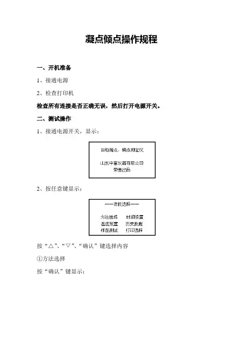 凝点倾点仪器操作规程