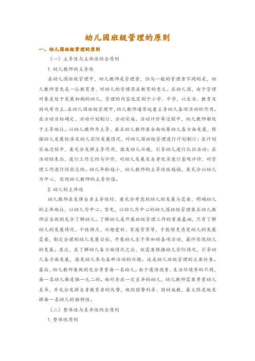 幼儿园班级管理的原则