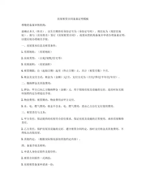 房屋租赁合同备案证明模板