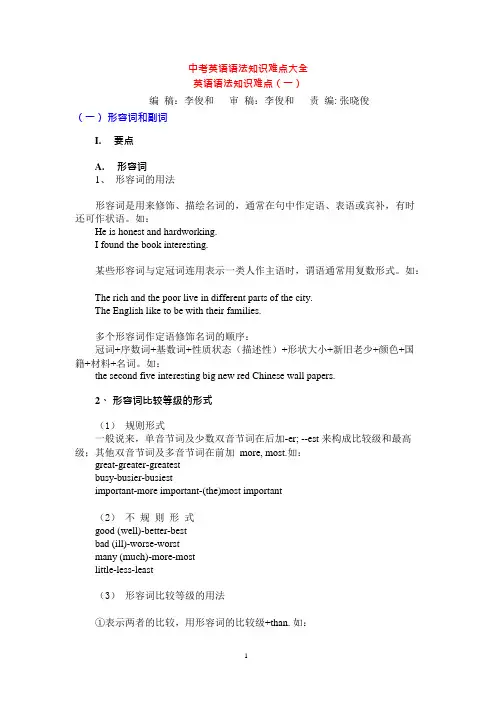 (完整版)中考英语语法知识难点大全,推荐文档