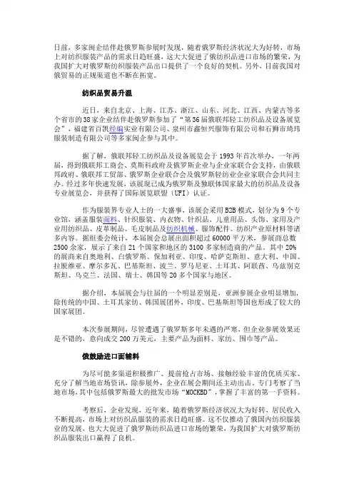 俄罗斯纺织业