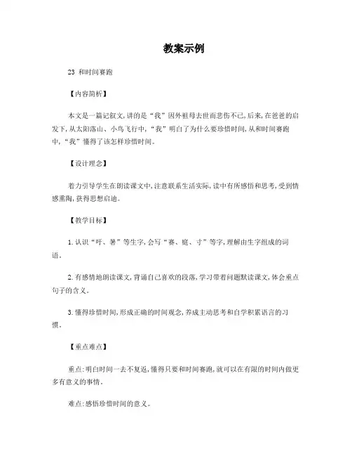 小学语文：《和时间赛跑》教学设计(语文S版三年级下)