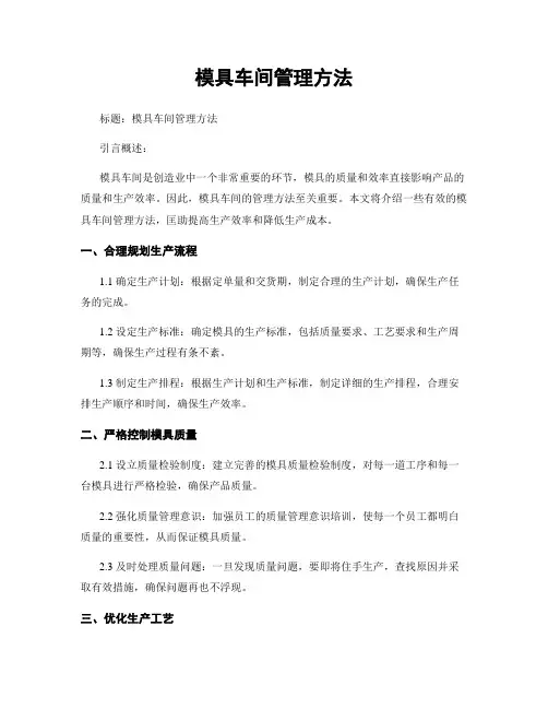 模具车间管理方法