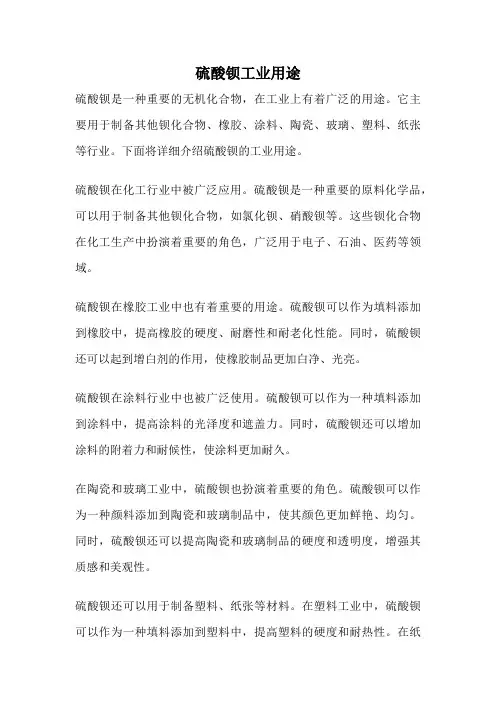 硫酸钡工业用途