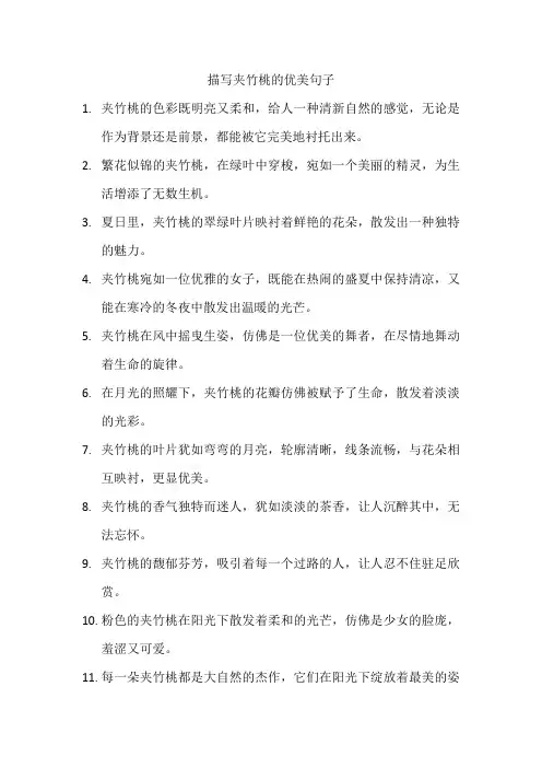 描写夹竹桃的优美句子