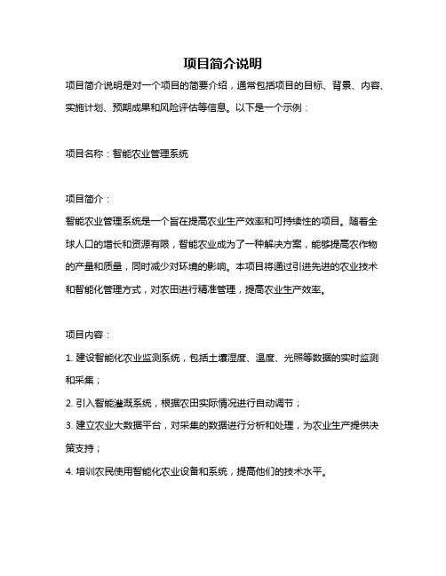 项目简介说明