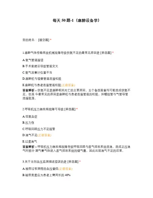 每天50题-1(麻醉设备学)